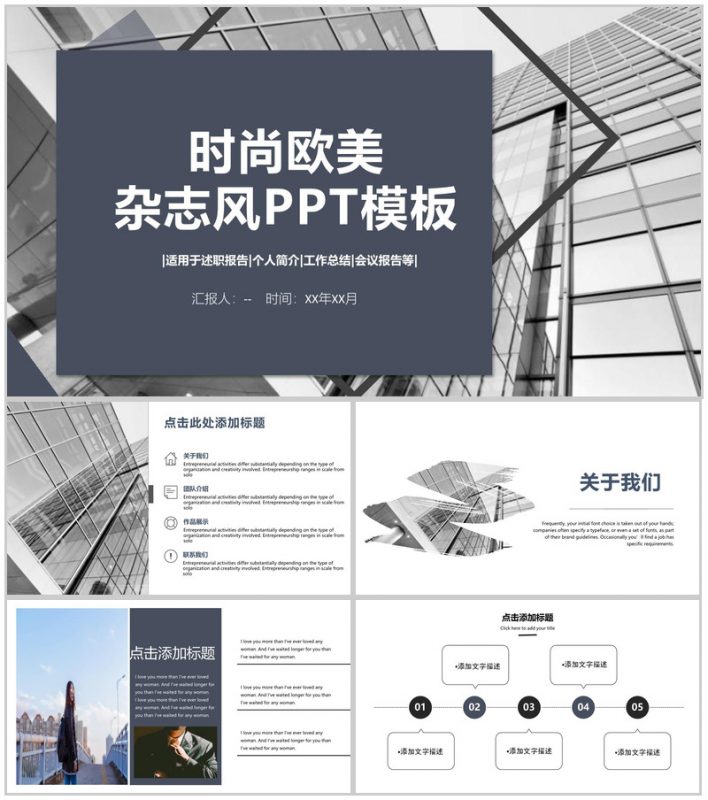 时尚欧美杂志风工作报告会议报告PPT模板-办公资源网