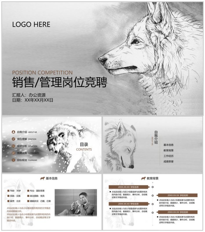 狼性中国风岗位竞聘简历动态PPT模板-办公资源网