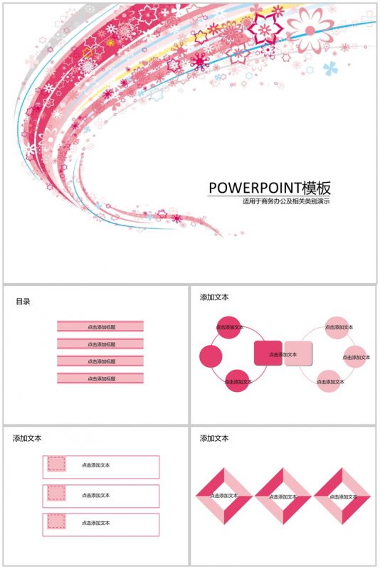 小清新商务年终总结工作汇报PPT模板-办公资源网