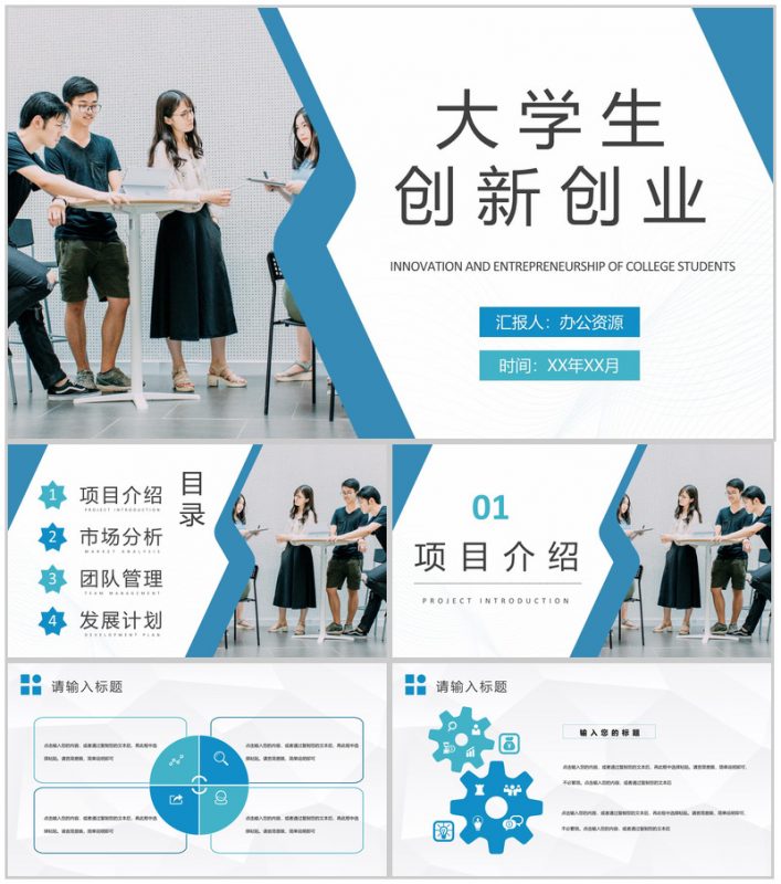 互联网+大学生创新创业大赛项目活动推广方案PPT模板-办公资源网