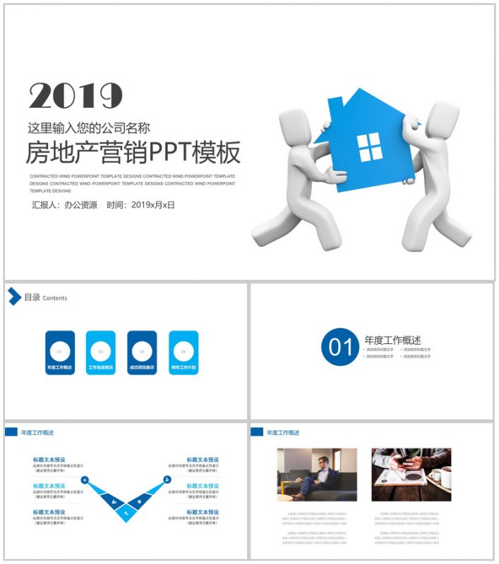 大气房地产营销活动策划项目汇报PPT模板-办公资源网