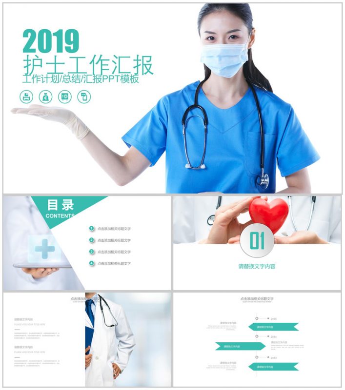 蓝色医院医疗护士工作总结汇报PPT模板-办公资源网
