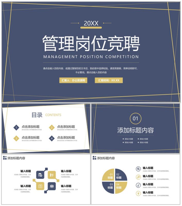 深灰色管理岗位竞聘企业主管工作总结PPT模板-办公资源网