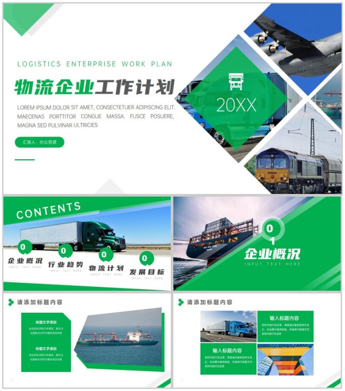 个性简洁商务物流企业工作计划总结PPT模板-办公资源网
