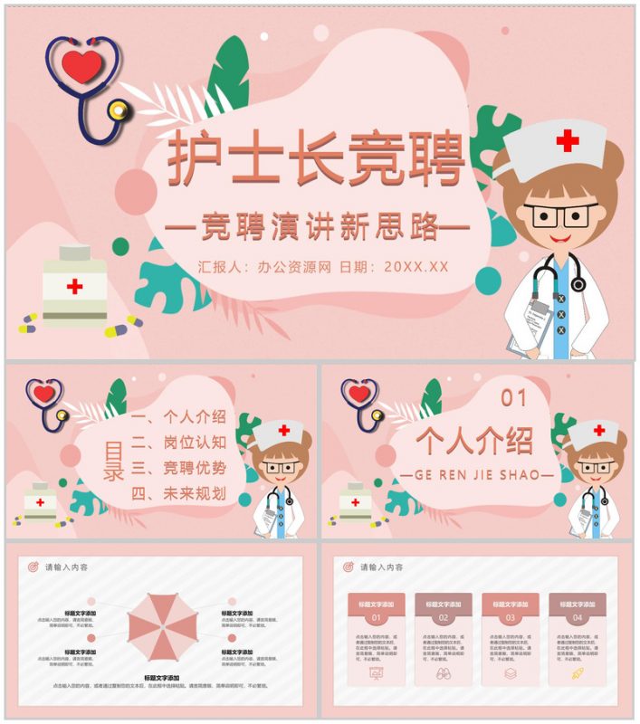 护士长竞聘晋升述职报告医院工作总结晋升PPT模板-办公资源网