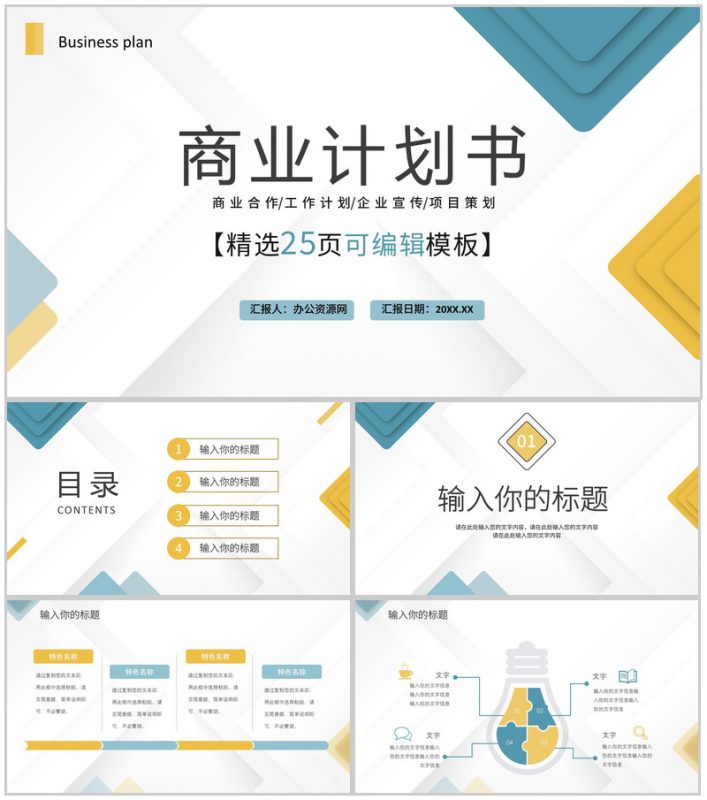 简约商务风商业计划书工作融资计划述职报告项目策划PPT模板-办公资源网