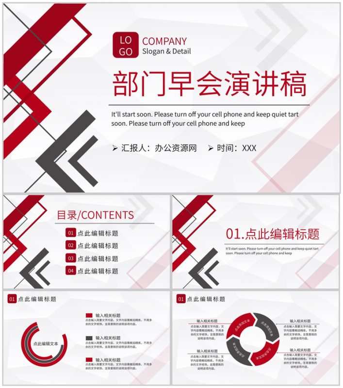 金融公司部门工作会议流程介绍早会内容演讲稿PPT模板-办公资源网