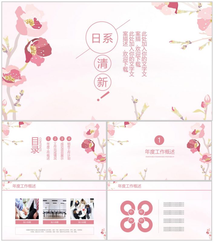 日系粉色小清新简约工作汇报年终总结PPT模板-办公资源网