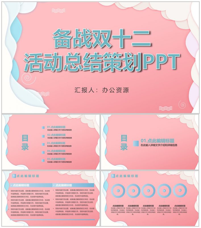 备战天猫淘宝双十二活动总结策划PPT模板-办公资源网