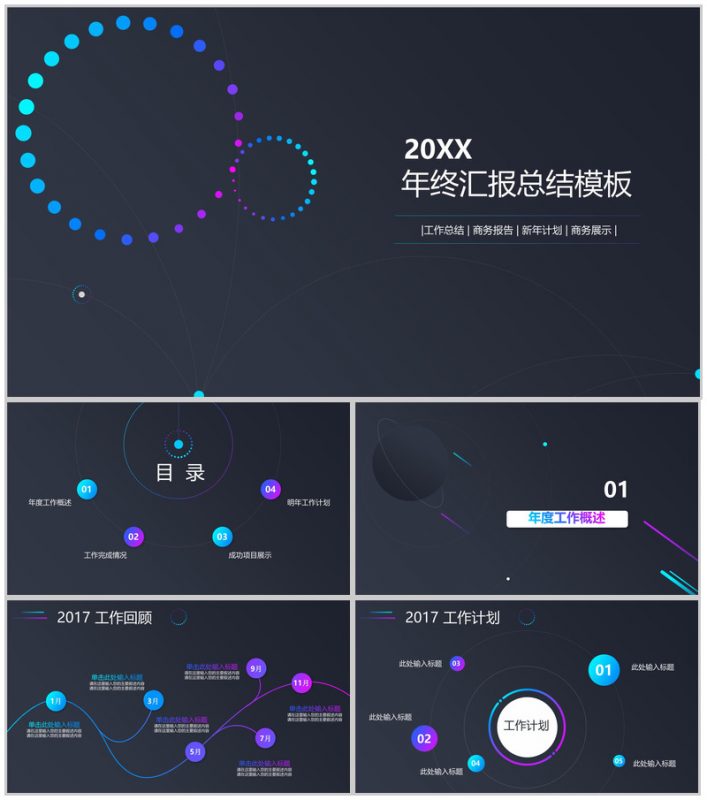 黑底年终汇报总结商务报告通用PPT模板-办公资源网