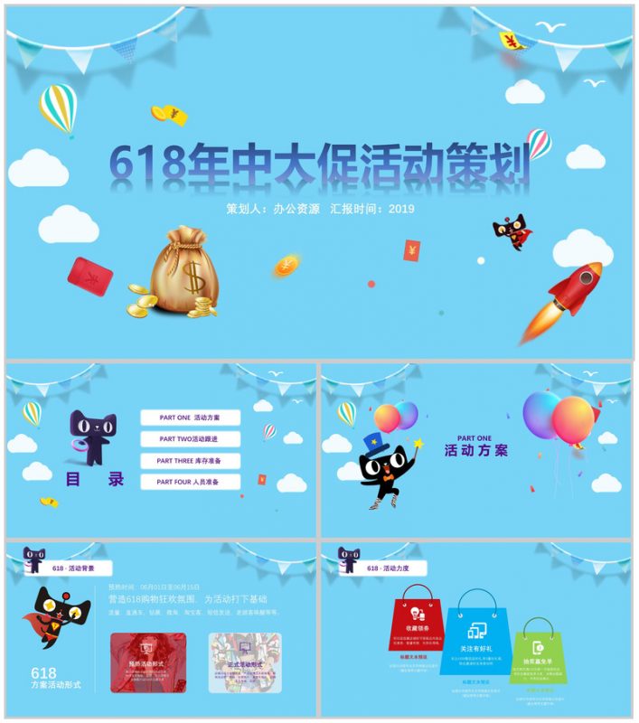 蓝色卡通618年中大促活动营销策划PPT模板-办公资源网