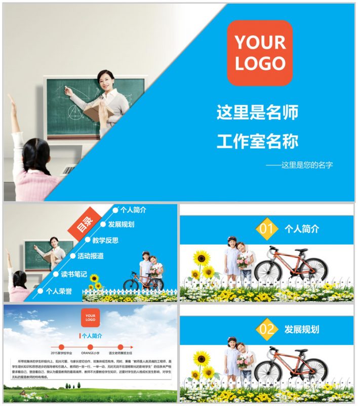 创意可爱老师求职竞聘简历PPT模板-办公资源网