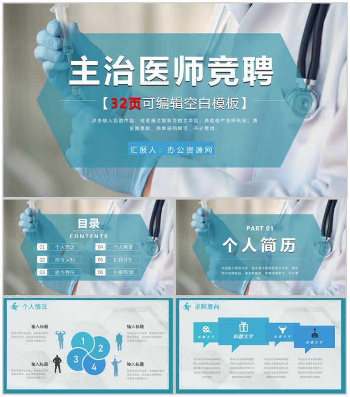 中医西医转正主治医师竞聘PPT模板-办公资源网