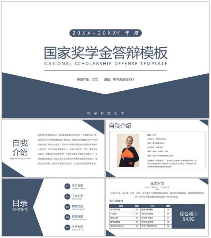 蓝色简约大学生国家奖学金答辩申请自我介绍成绩展示PPT模板-办公资源网