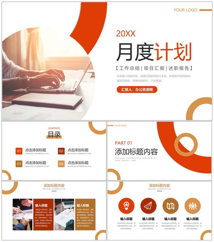 商务风月度计划企业员工述职报告PPT模板-办公资源网