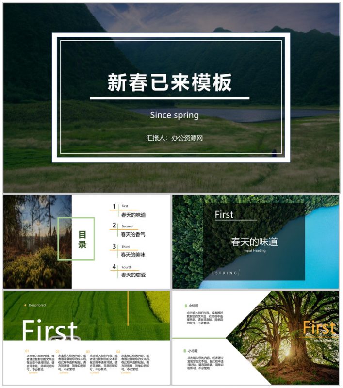 绿色树林通用模板春天主题PPT模板-办公资源网