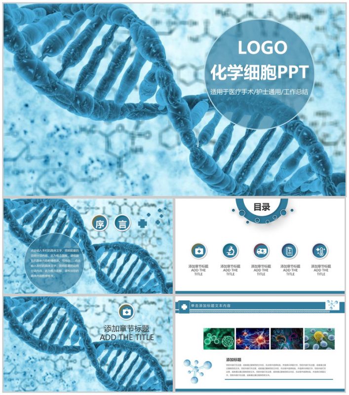 化学细胞医疗手术工作总结PPT模板-办公资源网