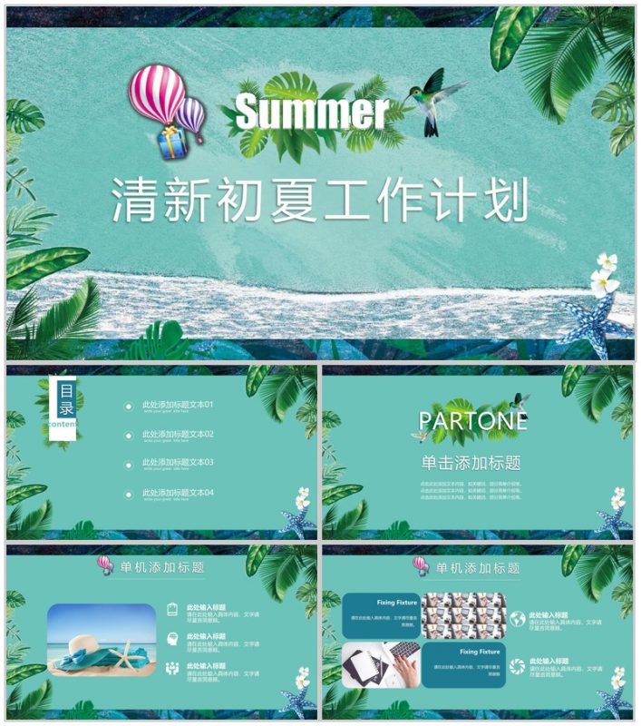 清新初夏工作计划夏天PPT模板-办公资源网