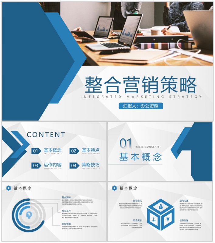 品牌推广策略方法总结企业网络整合营销策略要求PPT模板-办公资源网