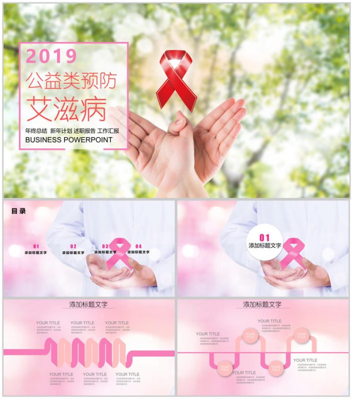 温暖清新公益类预防艾滋病知识讲座年终汇报-办公资源网