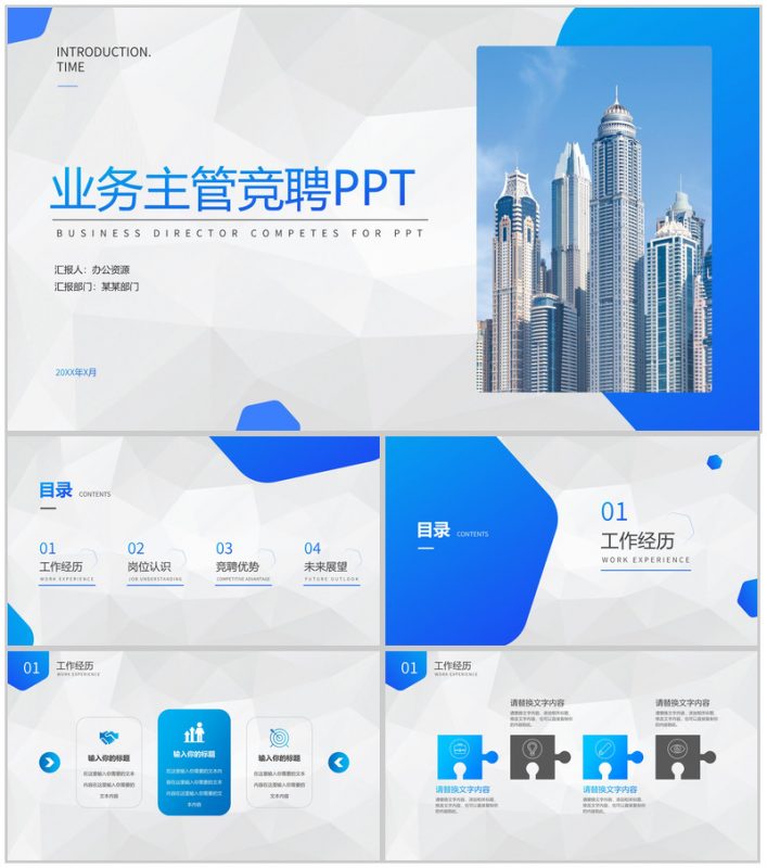 蓝色商务业务主管竞聘报告PPT模板-办公资源网