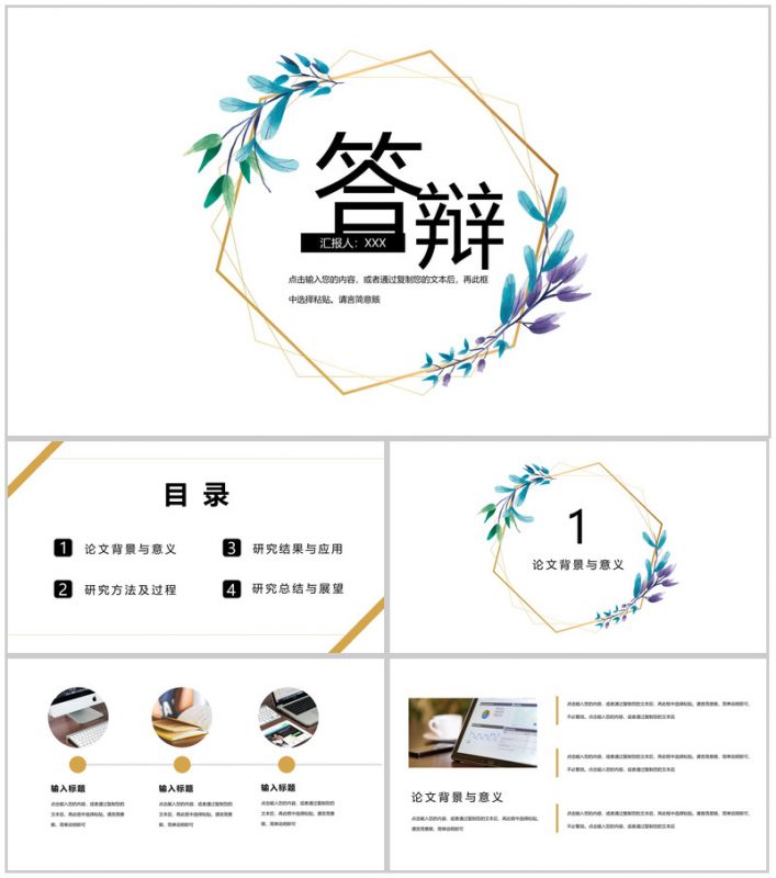 白色文艺简约风论文答辩研究方法及过程展示PPT模板-办公资源网