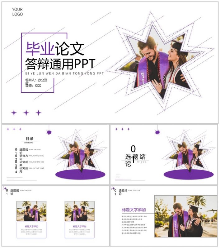 创意简洁高校毕业生毕业论文答辩通用PPT模板-办公资源网