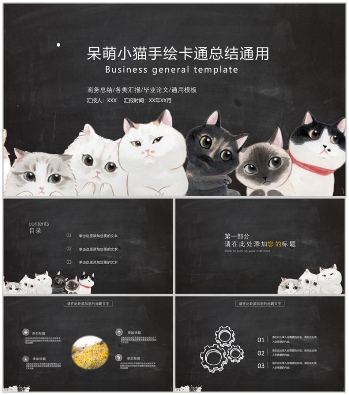 呆萌小猫手绘卡通工作总结PPT模板-办公资源网