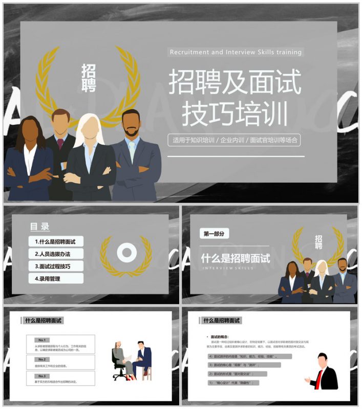 灰色扁平风企业招聘及面试过程技巧培训PPT模板-办公资源网