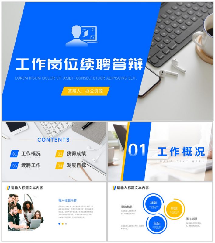 蓝色稳重工作岗位续聘答辩PPT模板-办公资源网