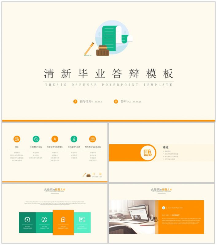 清新毕业答辩学术报告PPT模板-办公资源网