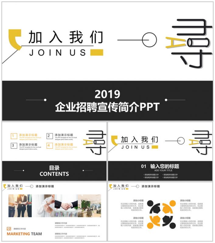 黑白高端商务公司企业招聘宣传简介PPT模板-办公资源网