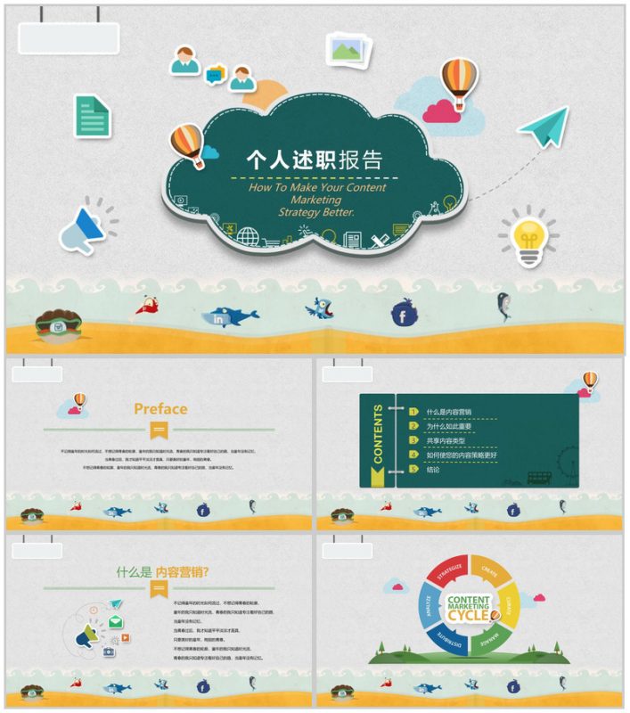 卡通动漫手绘个人述职报告PPT模板-办公资源网