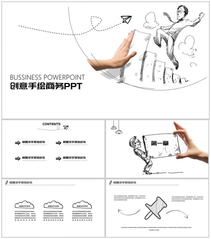 创意个性手绘个人简历求职竞聘商务PPT模板-办公资源网