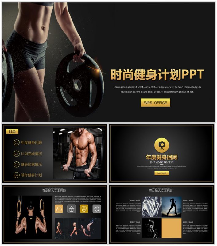 20XX动态时尚健身个人计划PPT模板-办公资源网