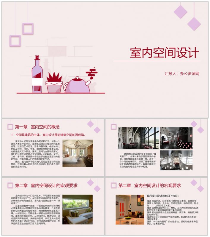 空间是建筑的主体室内空间设计PPT模板-办公资源网