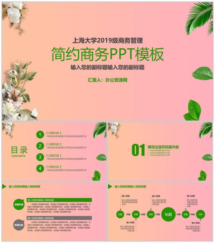 渐变色背景简约商务办公个人总结PPT模板-办公资源网