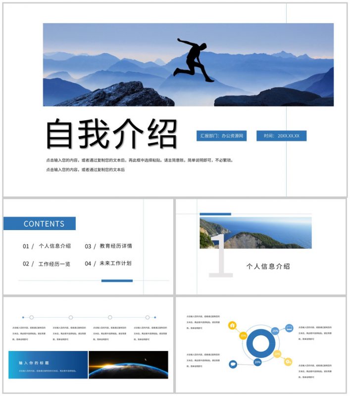 蓝色简约风格企业员工入职自我介绍PPT模板-办公资源网