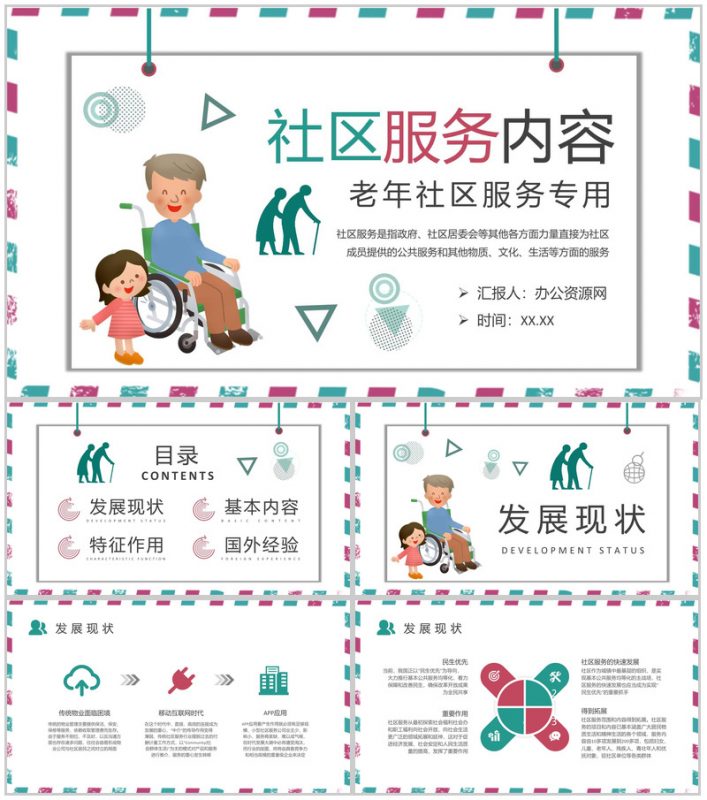 老年社区服务服务内容定义介绍社区医疗管理方案PPT模板-办公资源网