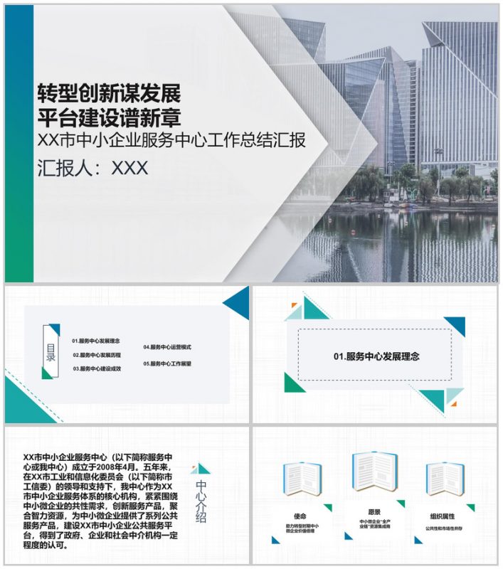 简洁实用某市中小企业服务中心工作总结汇报PPT模板-办公资源网
