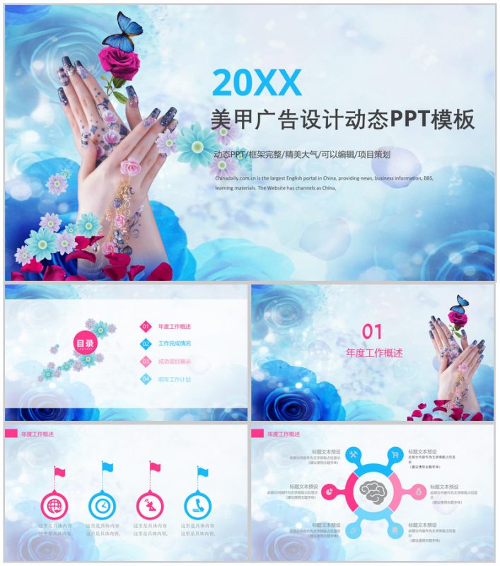 精美大气美甲广告设计年终总结动态PPT模板-办公资源网