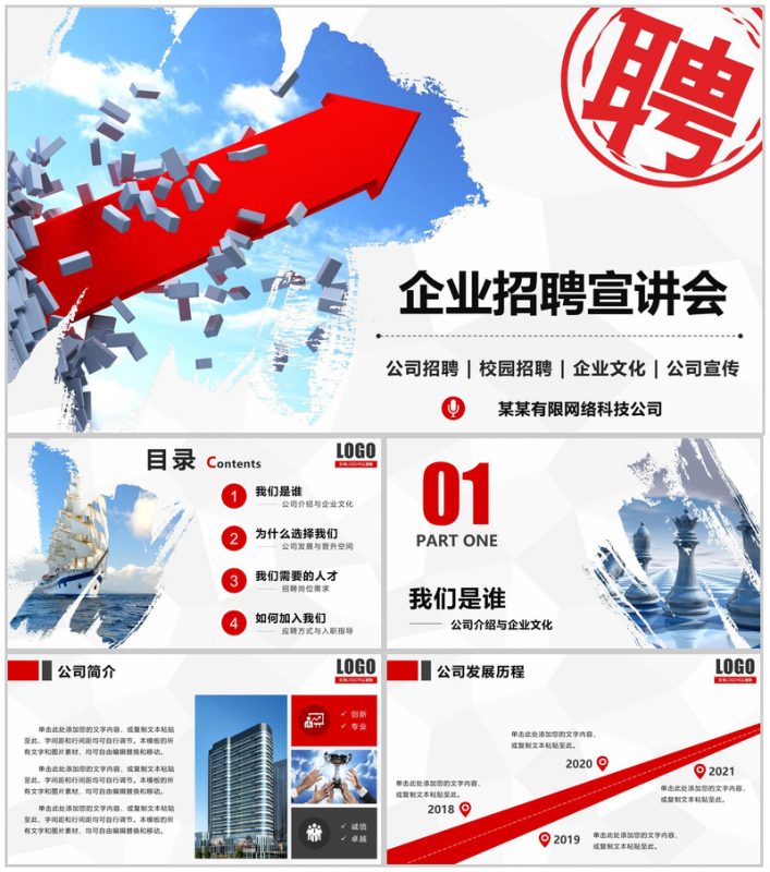创意箭头公司宣传企业校园招聘宣讲会招聘方案工作总结PPT模板-办公资源网