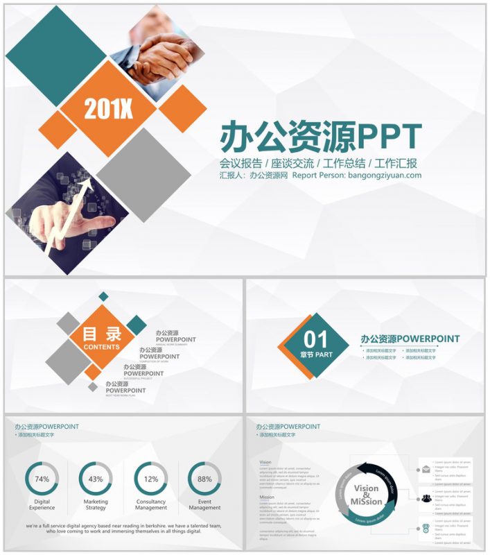 会议报告座谈交流工作总结汇报PPT模板-办公资源网