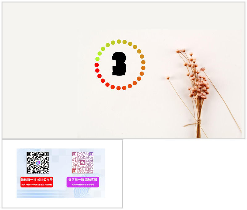 唯美小清新风格倒计时光圈加载PPT模板-办公资源网