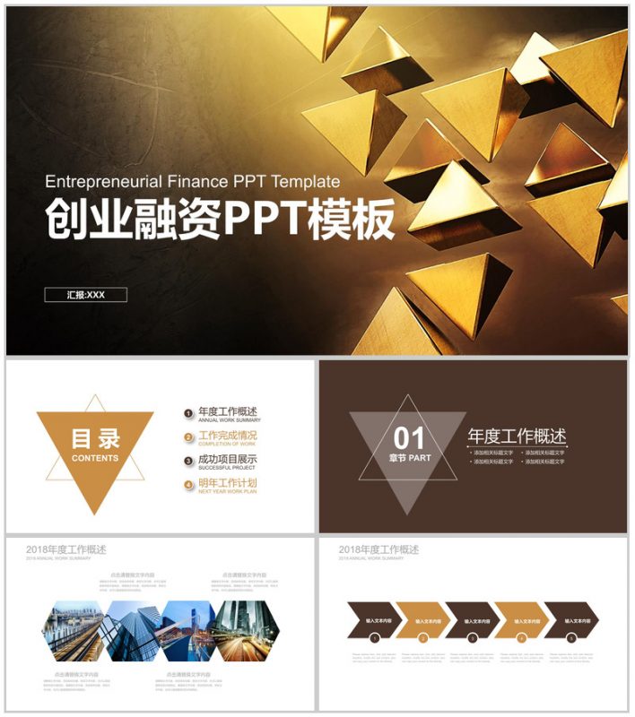 创业融资汇报企业计划总结PPT模板-办公资源网