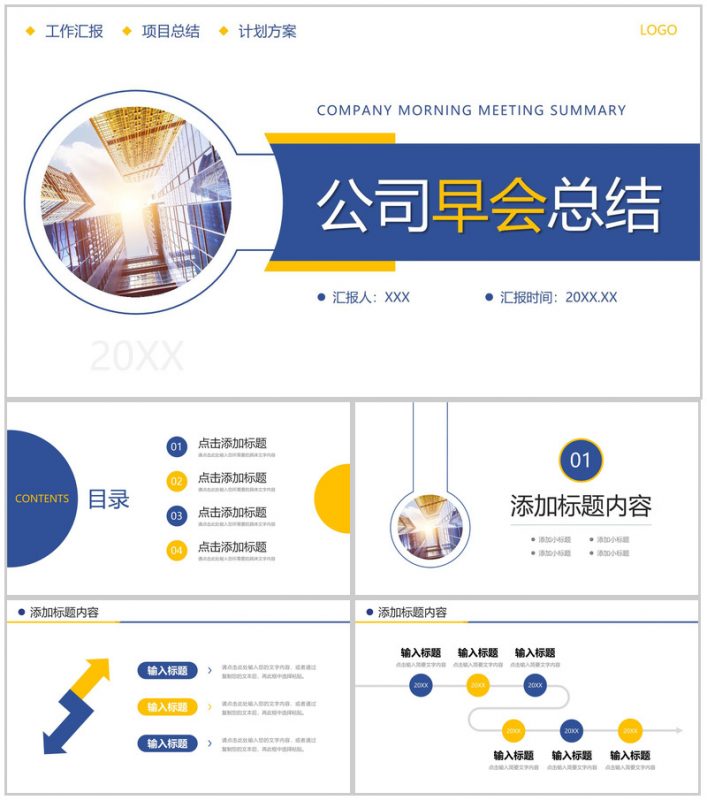 大气公司早会总结部门员工工作汇报PPT模板-办公资源网