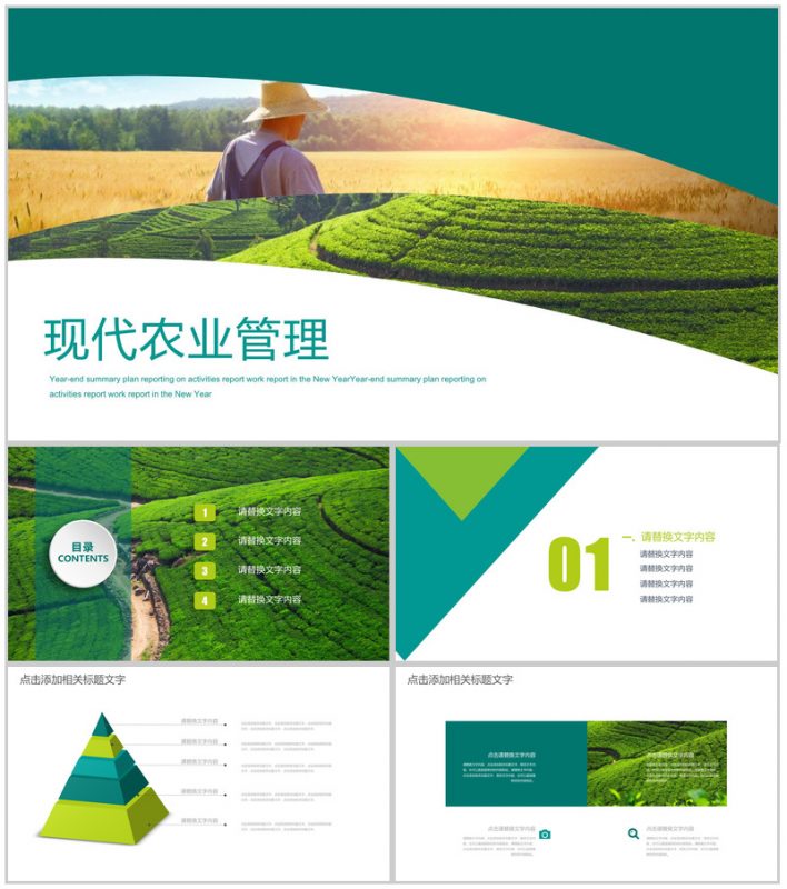 现代农业管理农场品展示PPT模板-办公资源网