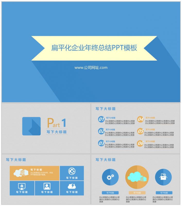 扁平化企业年终总结PPT模板-办公资源网