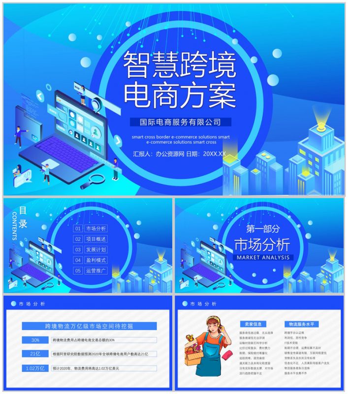 跨境电商的进口模式分类物流海淘方案与SOP智慧跨境电商PPT模板-办公资源网