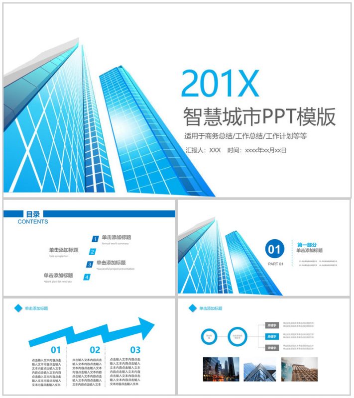清新简约城市规划建设商务总结工作汇报PPT模板-办公资源网